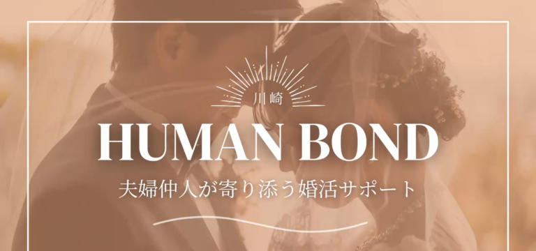 Human Bond動画
